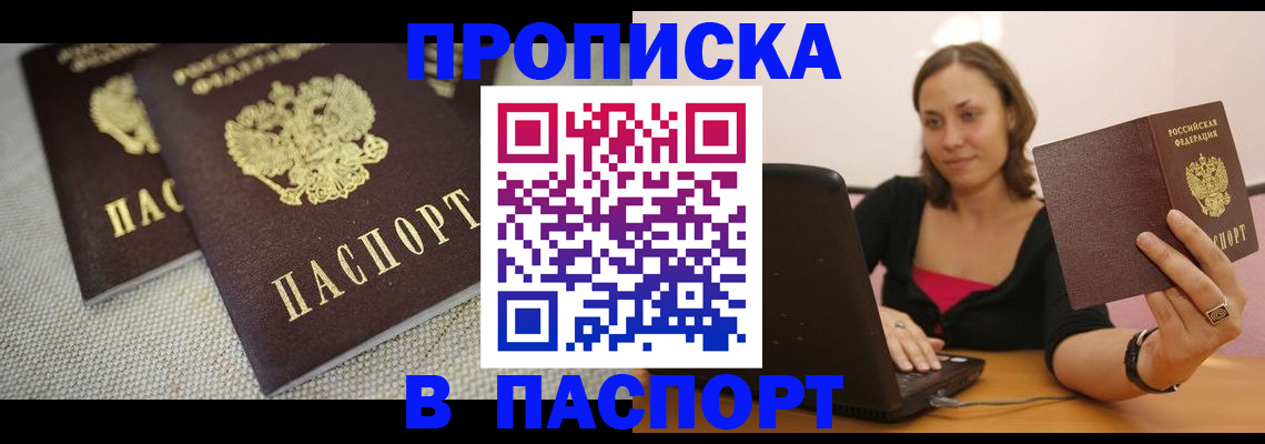 прописка регистрация в Волжске