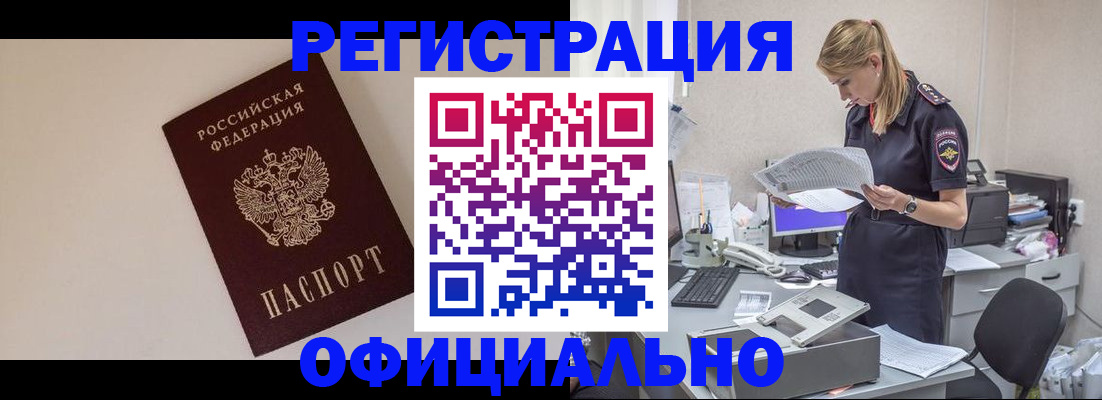 прописка в квартире в Волжске