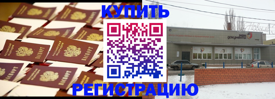 прописка для работы в Волжске