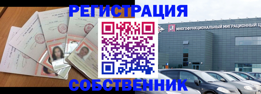 прописка для работы в Волжске